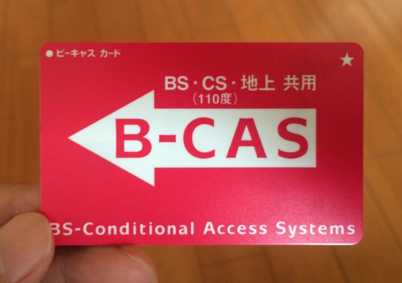 B-CASカード (1)