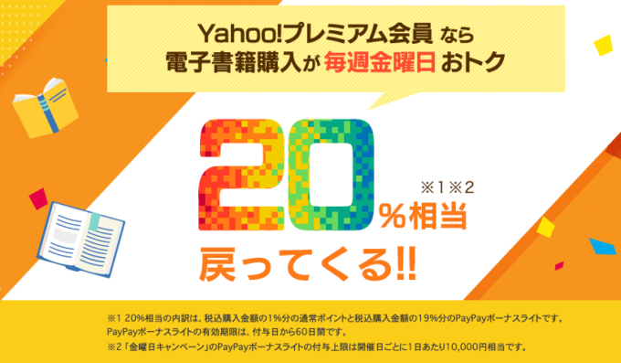 eBookJapan・PayPayキャンペーン