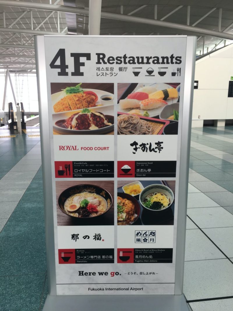 福岡空港国際線・レストランフロア