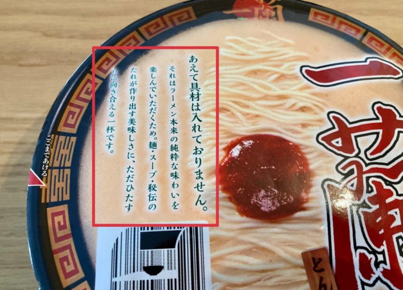 一蘭カップ麺に490円の価値はあるのか…元スタッフが食べてみた！ | たもトピ